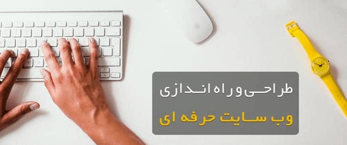 طراحی حرفه ای وب سایت | جادو وب